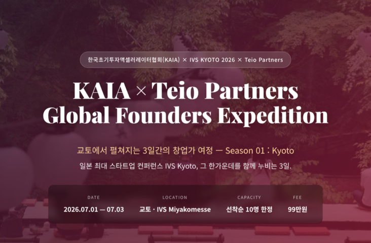 KAIA × Teio Partners
Global Founders Expedition
